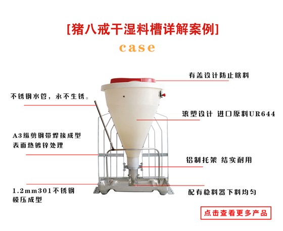 猪八戒料槽案例.jpg