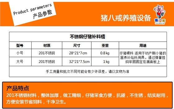 不锈钢仔猪料槽