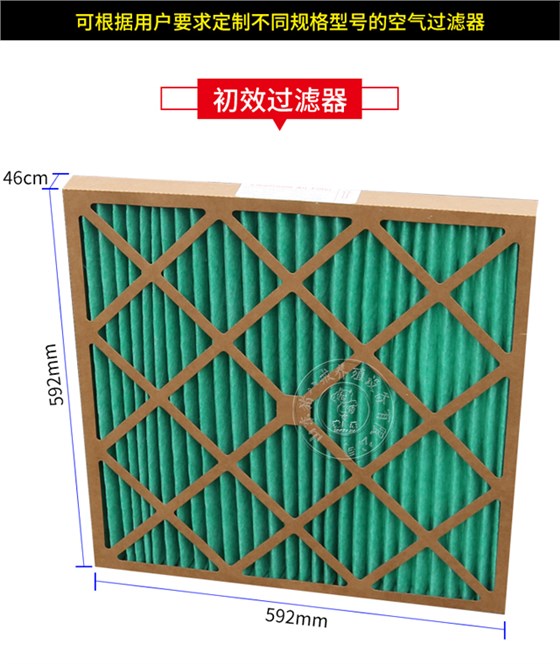 初效过滤器