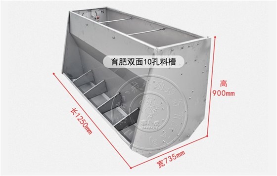 不锈钢育肥料槽