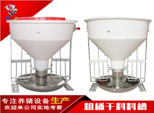 80公斤粗桶干式料槽