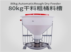 80公斤粗桶干式料槽