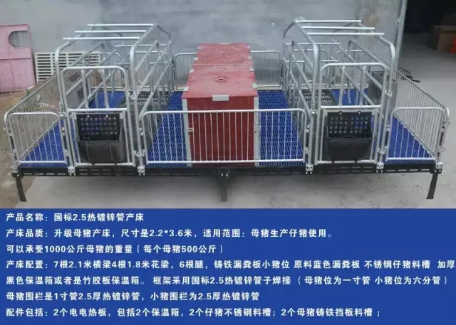 母猪产床