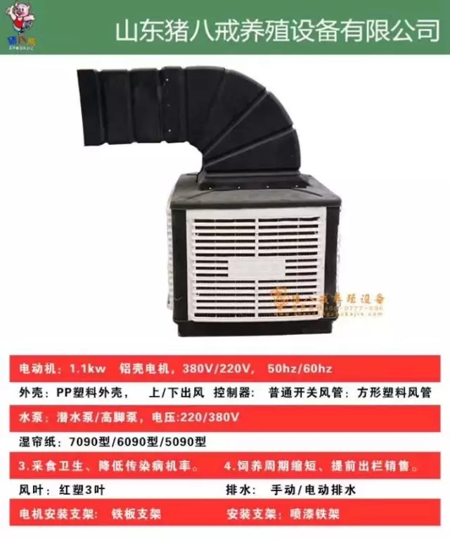 山东猪八戒养殖设备