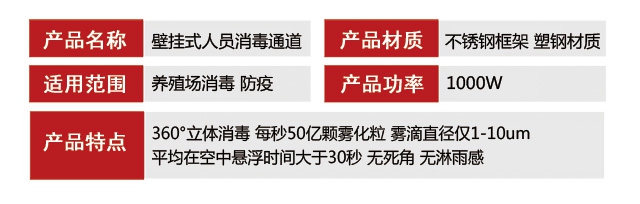 消毒机,消毒通道,壁挂式人员消毒通道