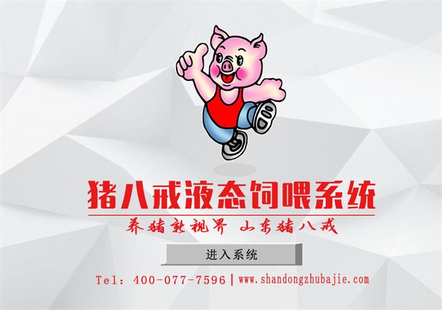 液态饲喂系统