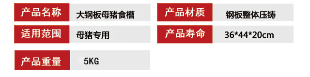 母猪食槽