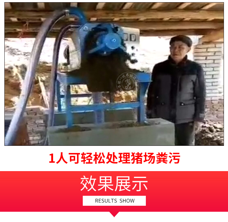 粪便分离机