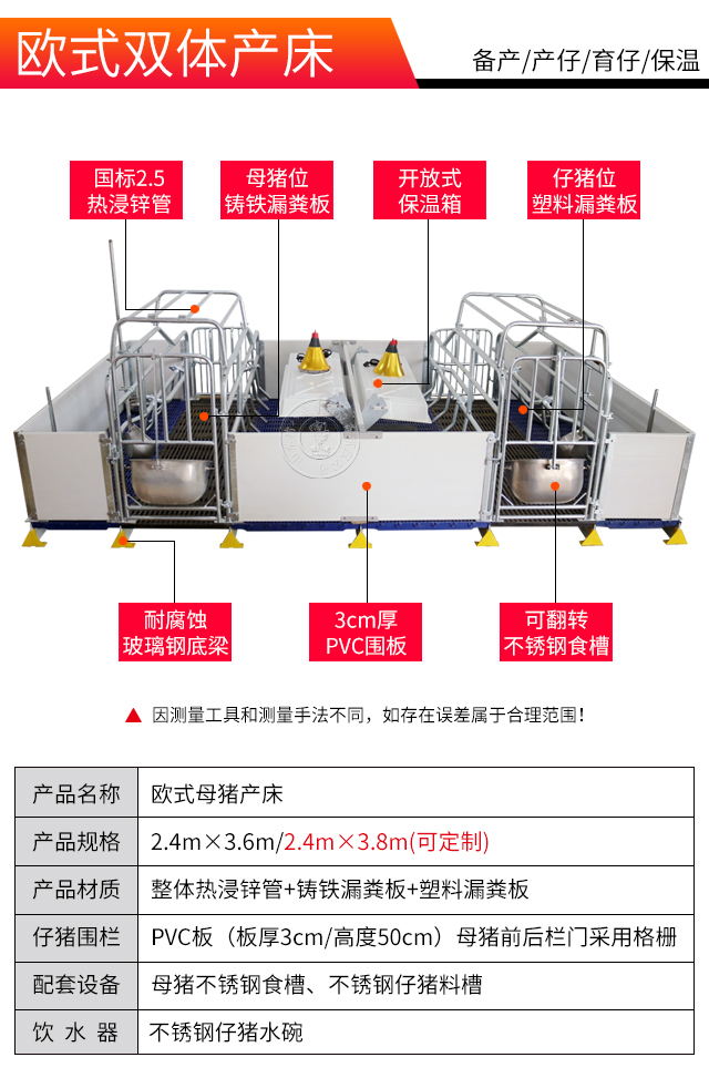 欧式母猪产床