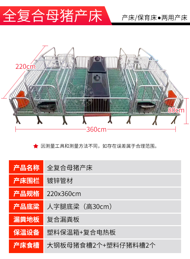 复合板母猪产床,母猪产床,猪用产床