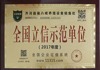 315全国立信示范单位认证
