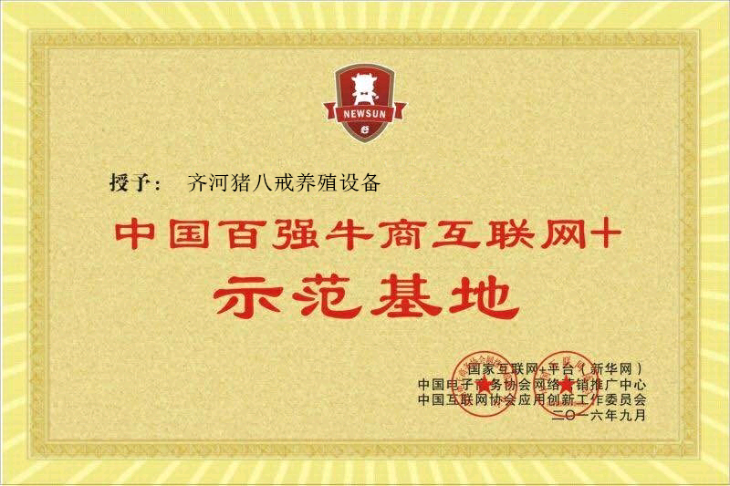 互联网+示范基地